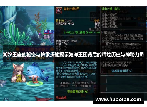潮汐王座的秘密与传承探秘揭示海洋王国背后的辉煌历史与神秘力量