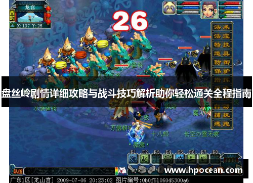 盘丝岭剧情详细攻略与战斗技巧解析助你轻松通关全程指南