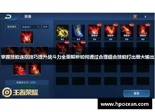 掌握技能连招技巧提升战斗力全面解析如何通过合理组合技能打出最大输出