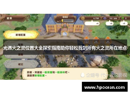 光遇火之灵位置大全探索指南助你轻松找到所有火之灵所在地点
