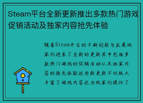 Steam平台全新更新推出多款热门游戏促销活动及独家内容抢先体验