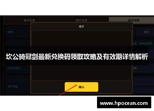 坎公骑冠剑最新兑换码领取攻略及有效期详情解析