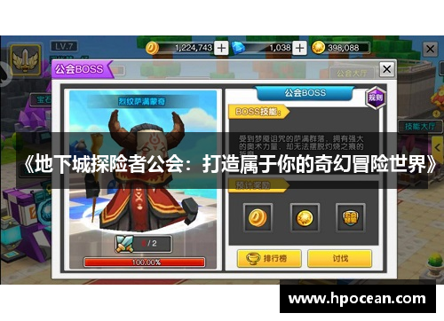 《地下城探险者公会：打造属于你的奇幻冒险世界》