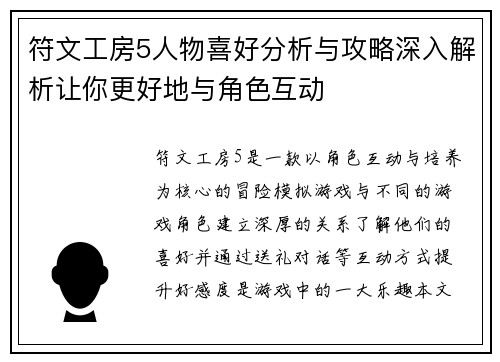 符文工房5人物喜好分析与攻略深入解析让你更好地与角色互动
