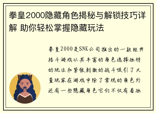 拳皇2000隐藏角色揭秘与解锁技巧详解 助你轻松掌握隐藏玩法