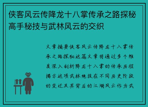 侠客风云传降龙十八掌传承之路探秘高手秘技与武林风云的交织