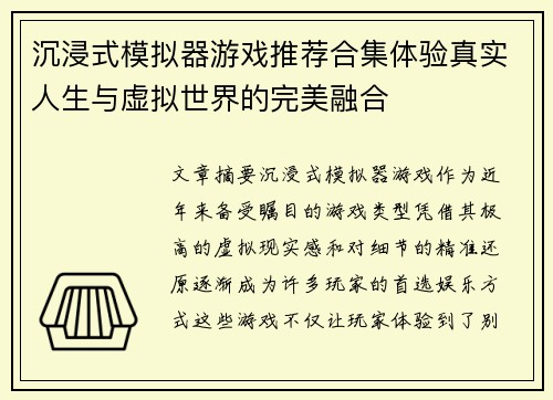 沉浸式模拟器游戏推荐合集体验真实人生与虚拟世界的完美融合