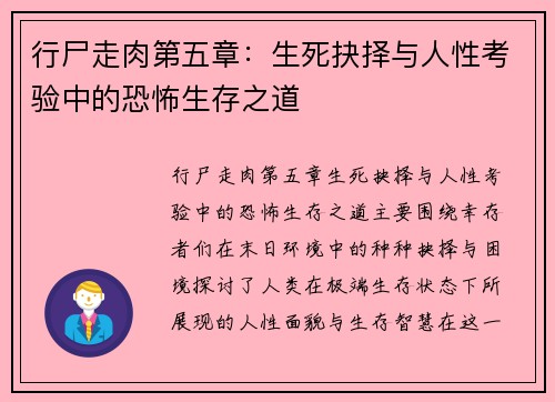 行尸走肉第五章：生死抉择与人性考验中的恐怖生存之道